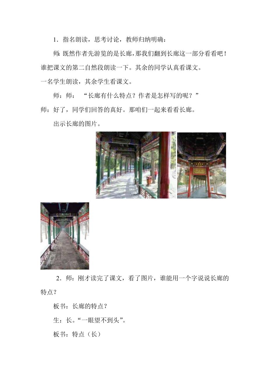 人教版小学语文四年级上册《颐和园》教学设计.doc_第4页