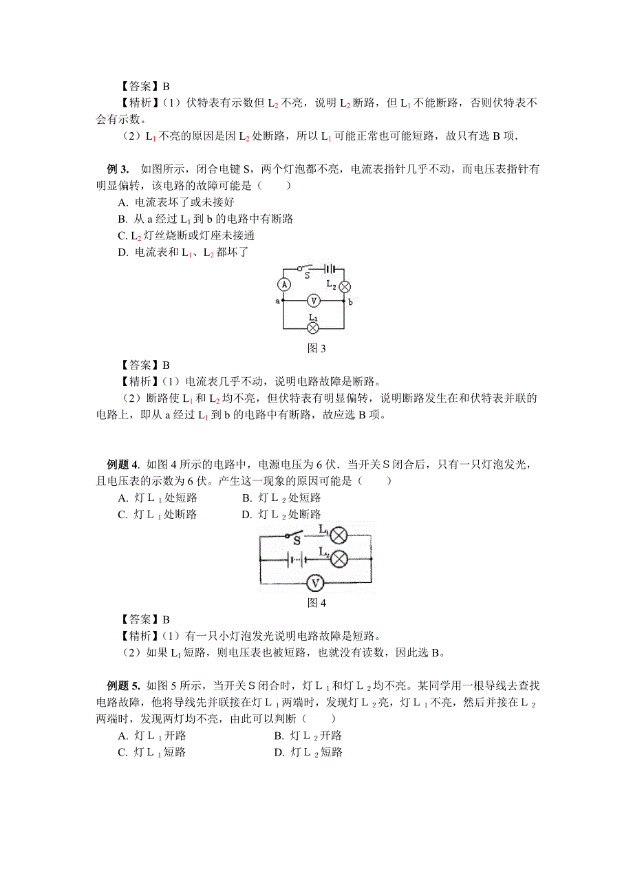 八年级自然科学电路故障问题的解决浙江版知识精讲_第2页