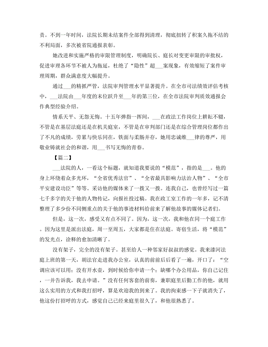 最美法院人事迹材料五篇(一)_第4页