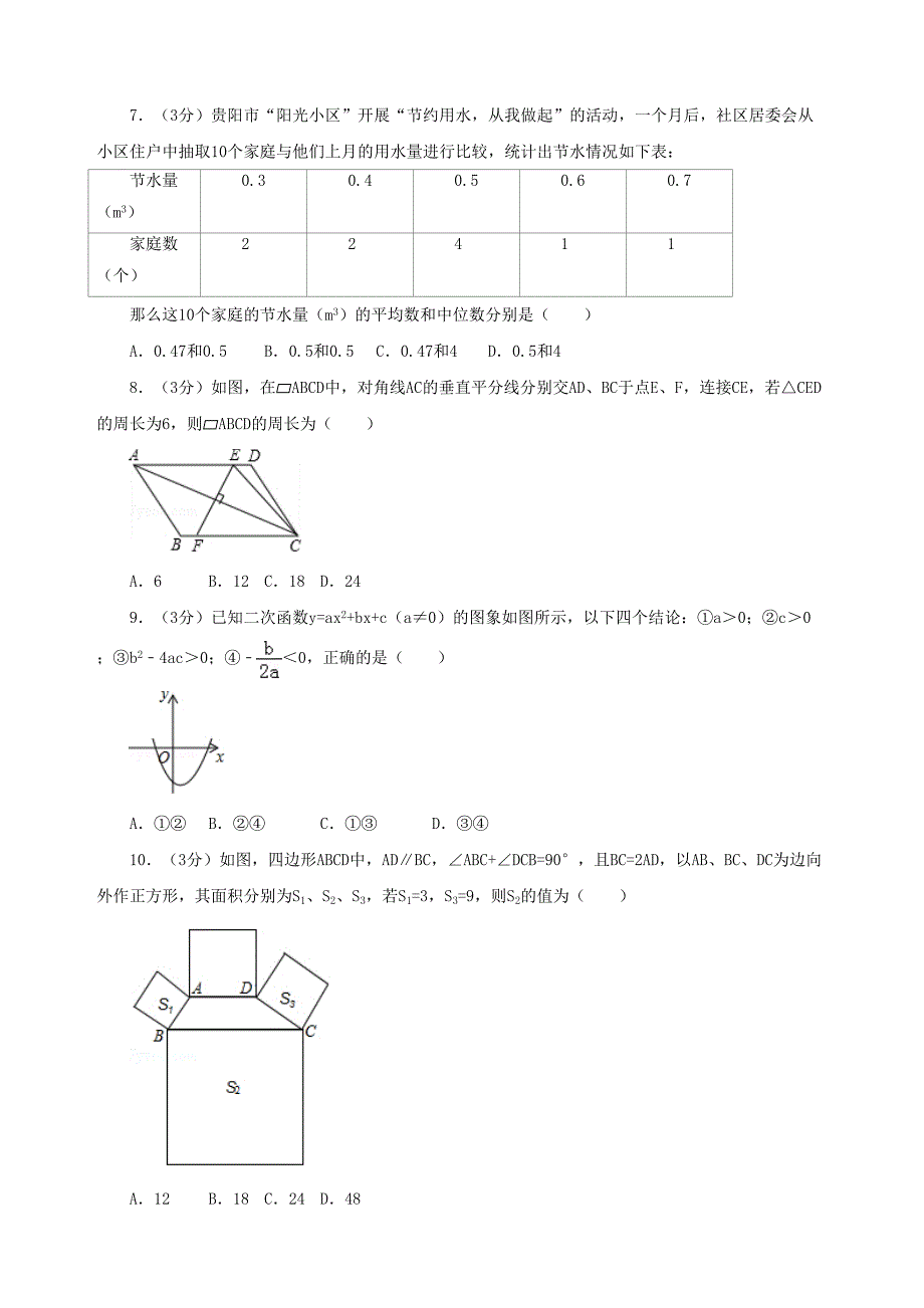 贵州省贵阳市中考数学试卷(DOC 26页)_第2页