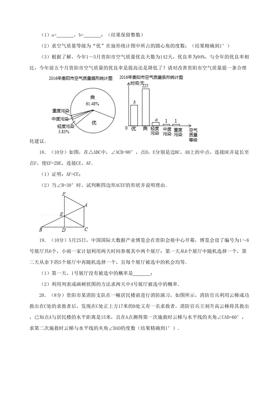 贵州省贵阳市中考数学试卷(DOC 26页)_第4页