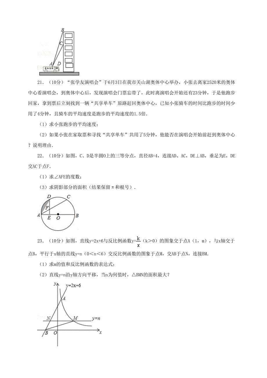 贵州省贵阳市中考数学试卷(DOC 26页)_第5页