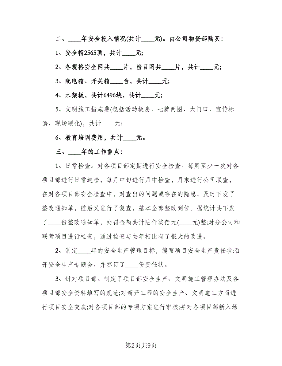 管理员个人工作总结书格式版（二篇）.doc_第2页