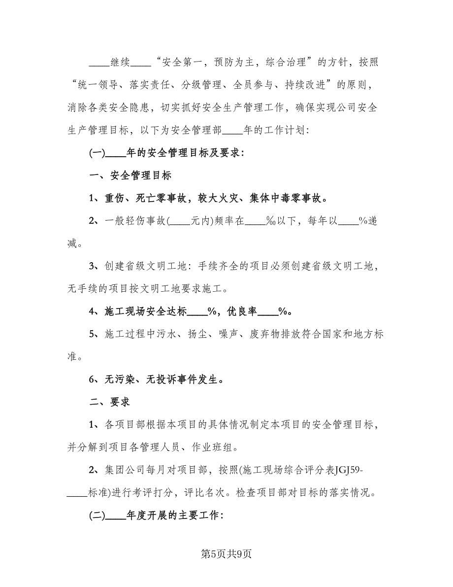 管理员个人工作总结书格式版（二篇）.doc_第5页