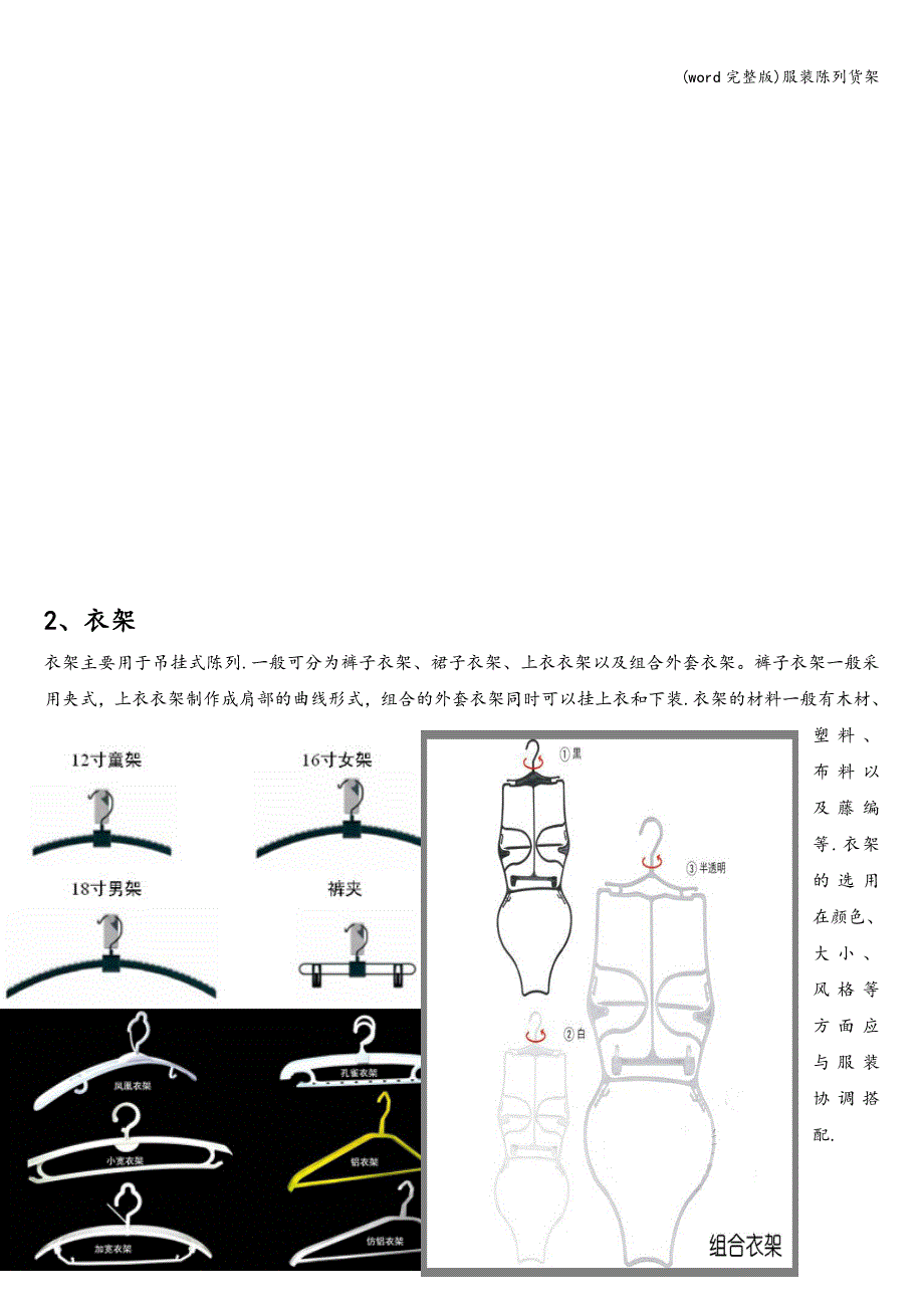 (word完整版)服装陈列货架.doc_第3页