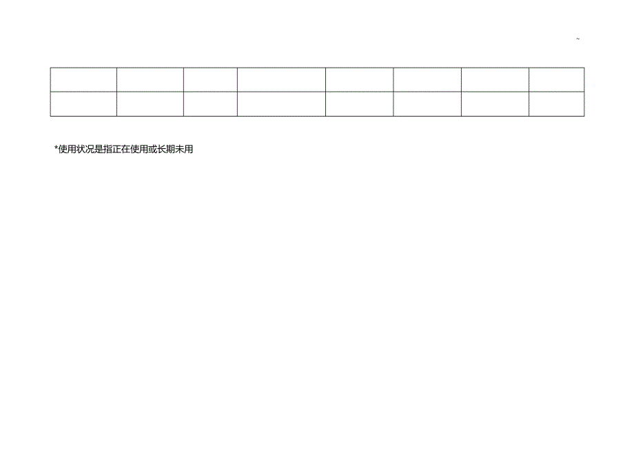 南京大学剧毒化学品摸底排查表_第2页