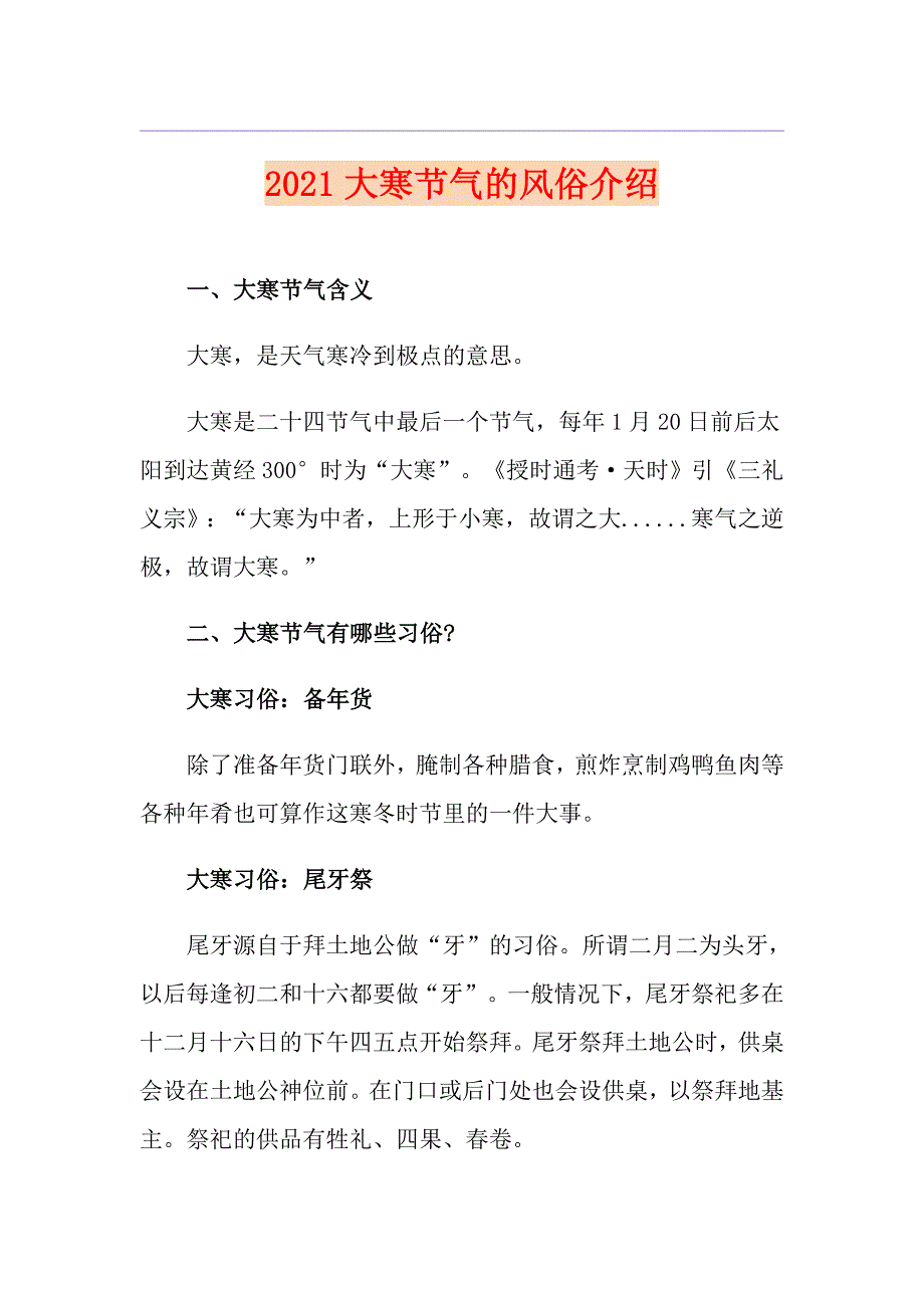 2021大寒节气的风俗介绍_第1页