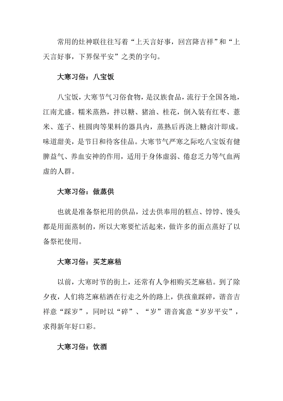 2021大寒节气的风俗介绍_第3页