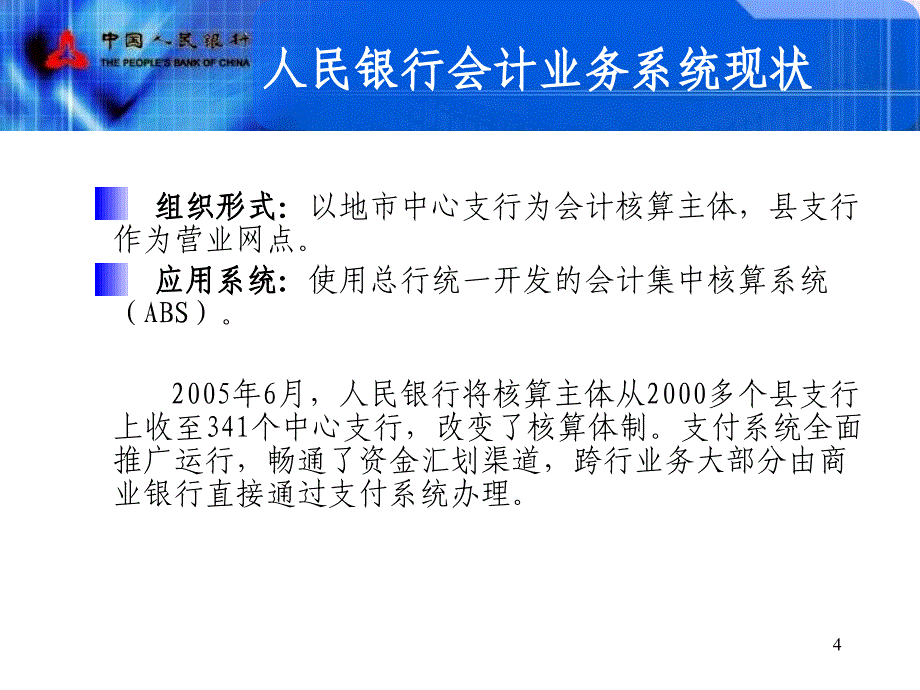 ACS业务培训(商业银行).ppt_第4页