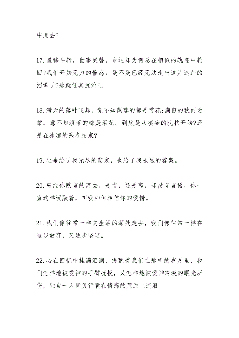 描写流泪的句子.docx_第4页