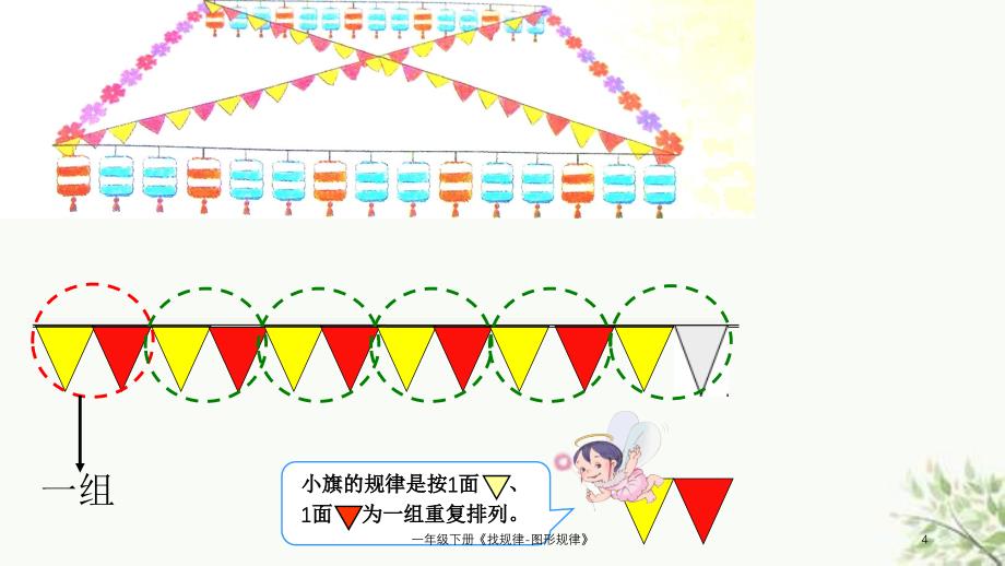 一年级下册找规律图形规律课件_第4页