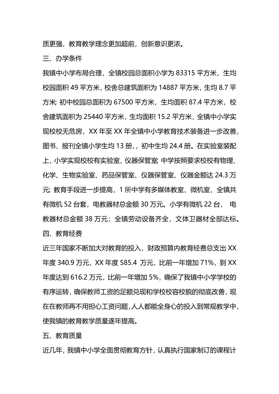 “两基”迎国检自查报告.docx_第3页