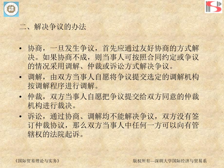 第十五章国际贸易索赔不可抗力与仲裁_第3页