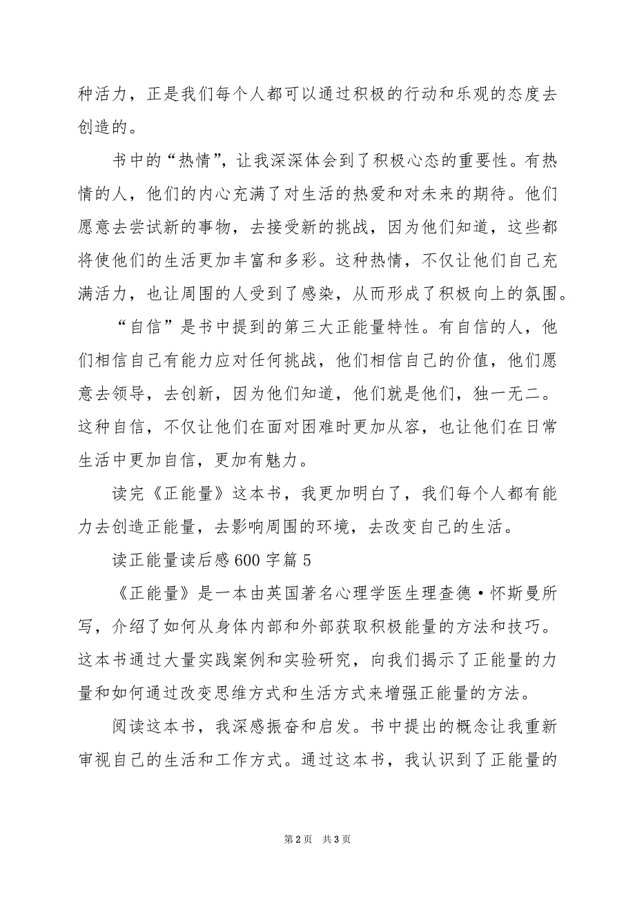 2024年读正能量读后感600字_第2页