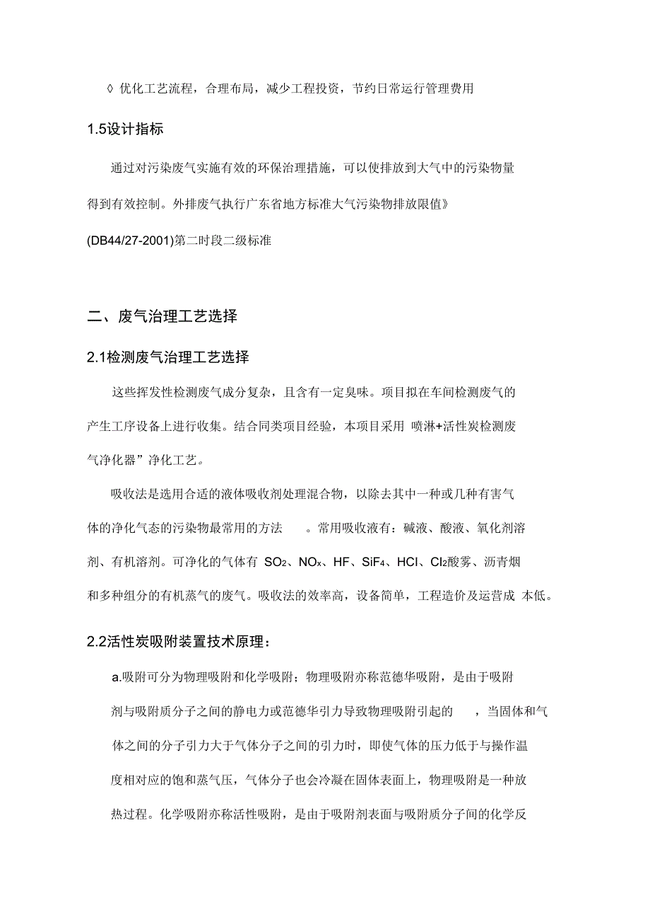 汽车尾气处理设计方案201509_第4页