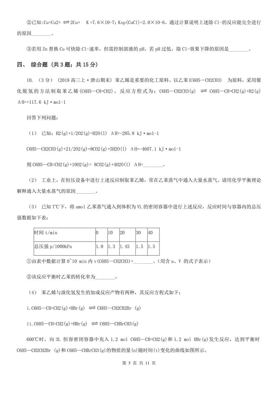 太原市2020年高考化学二模考试试卷_第5页