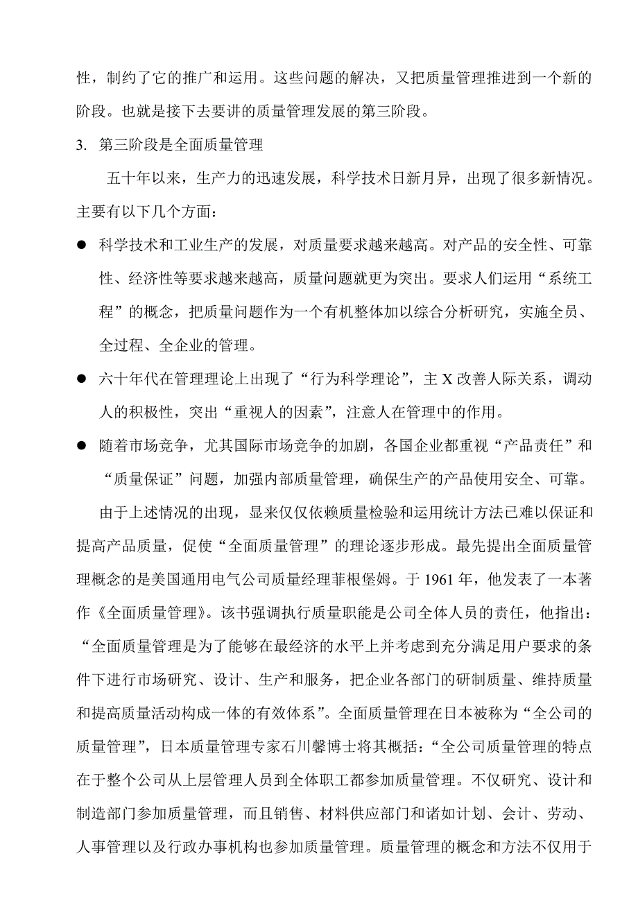 质量意识教育培训讲义_第2页