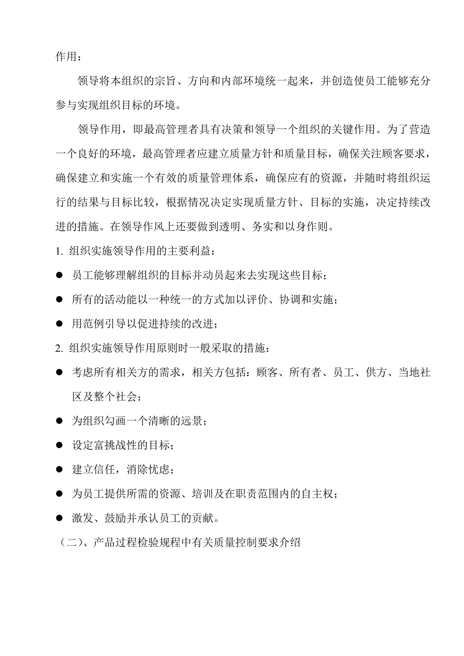 质量意识教育培训讲义_第4页