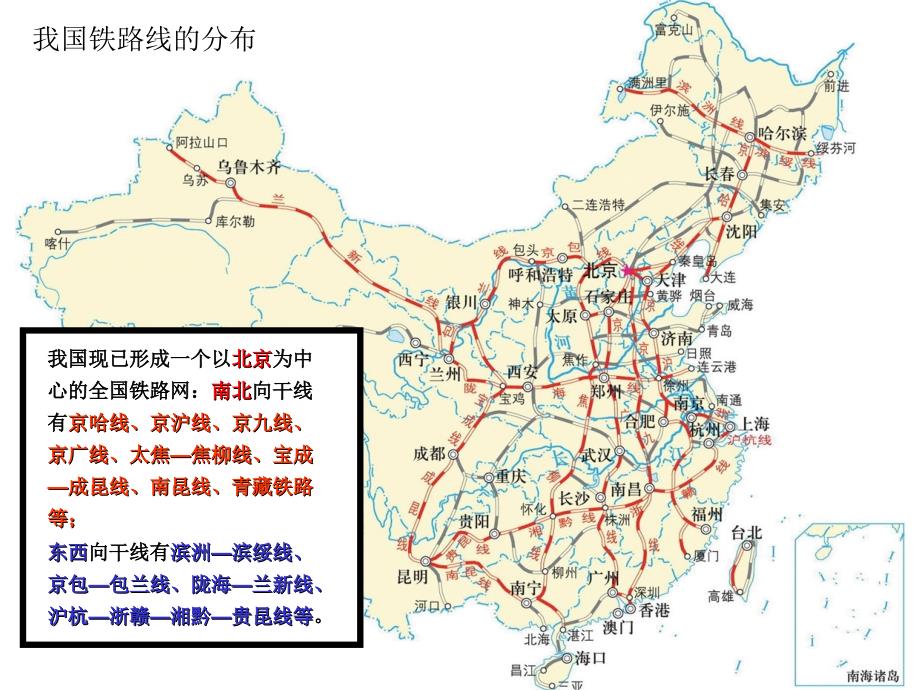 交通运输第二课时_第2页