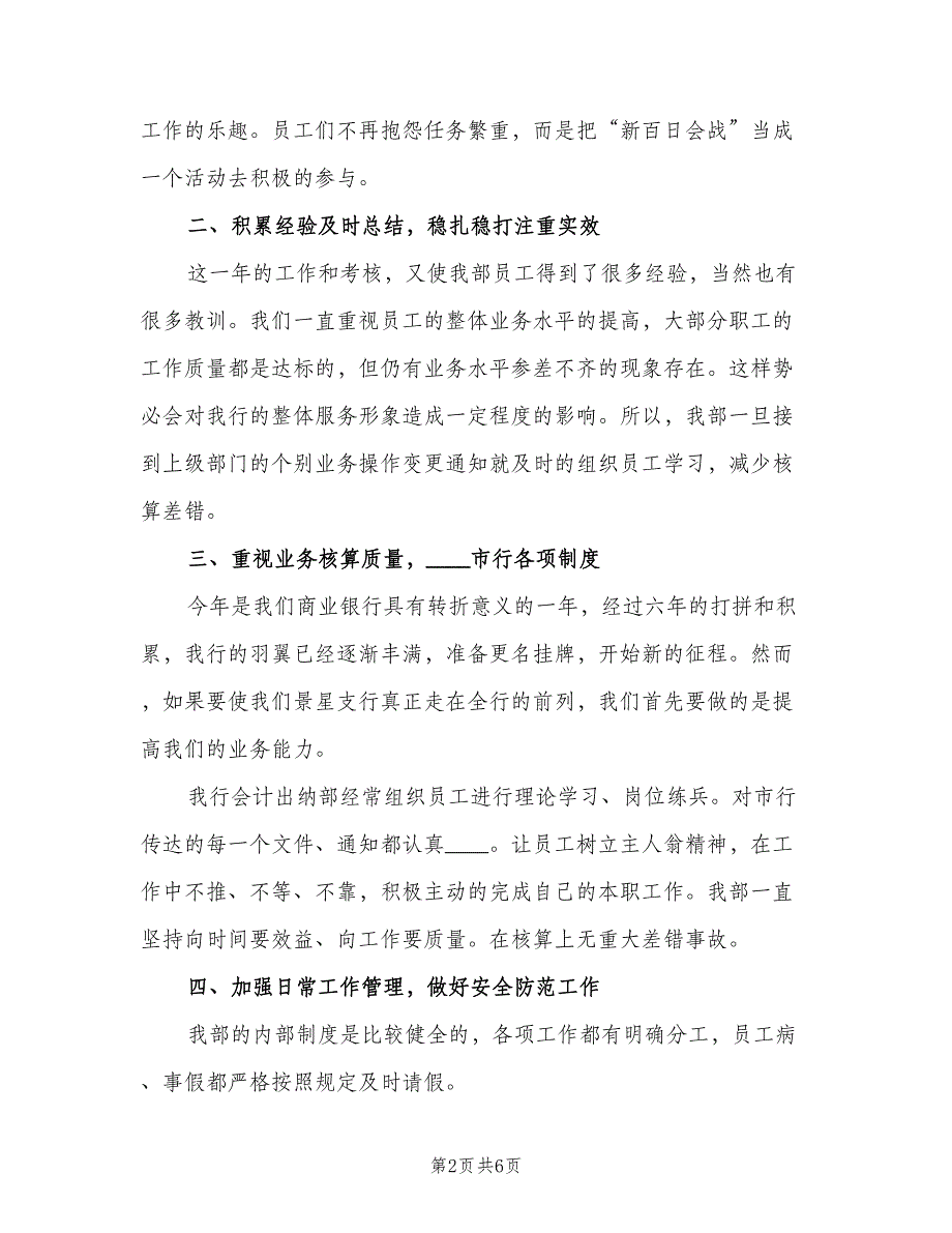 银行出纳个人年终工作总结2023年（二篇）.doc_第2页