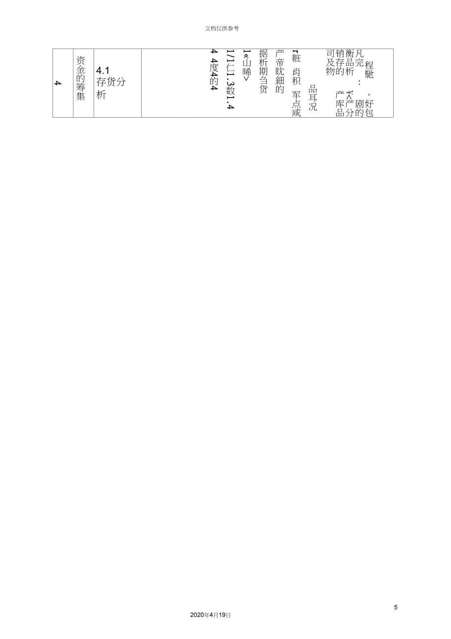 机械科学研究院财务分析管理内控制度_第5页