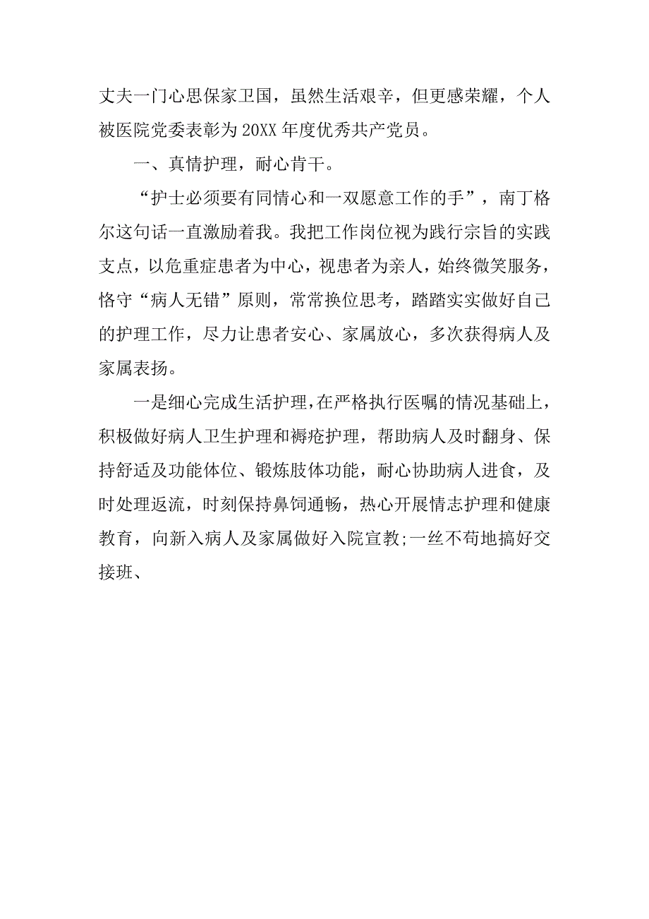 2019重症icu护士年终总结.docx_第4页