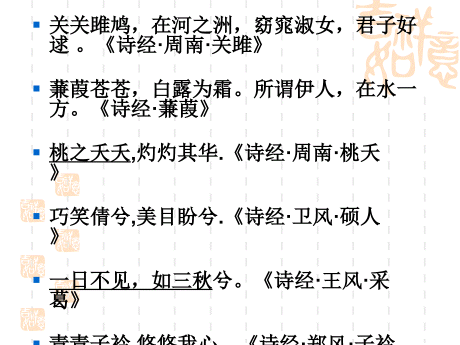 必修一语文诗经两首_第2页