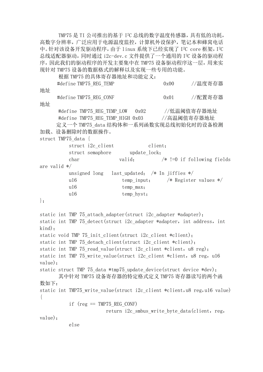 Linux下I2C设备驱动开发和实现_第3页