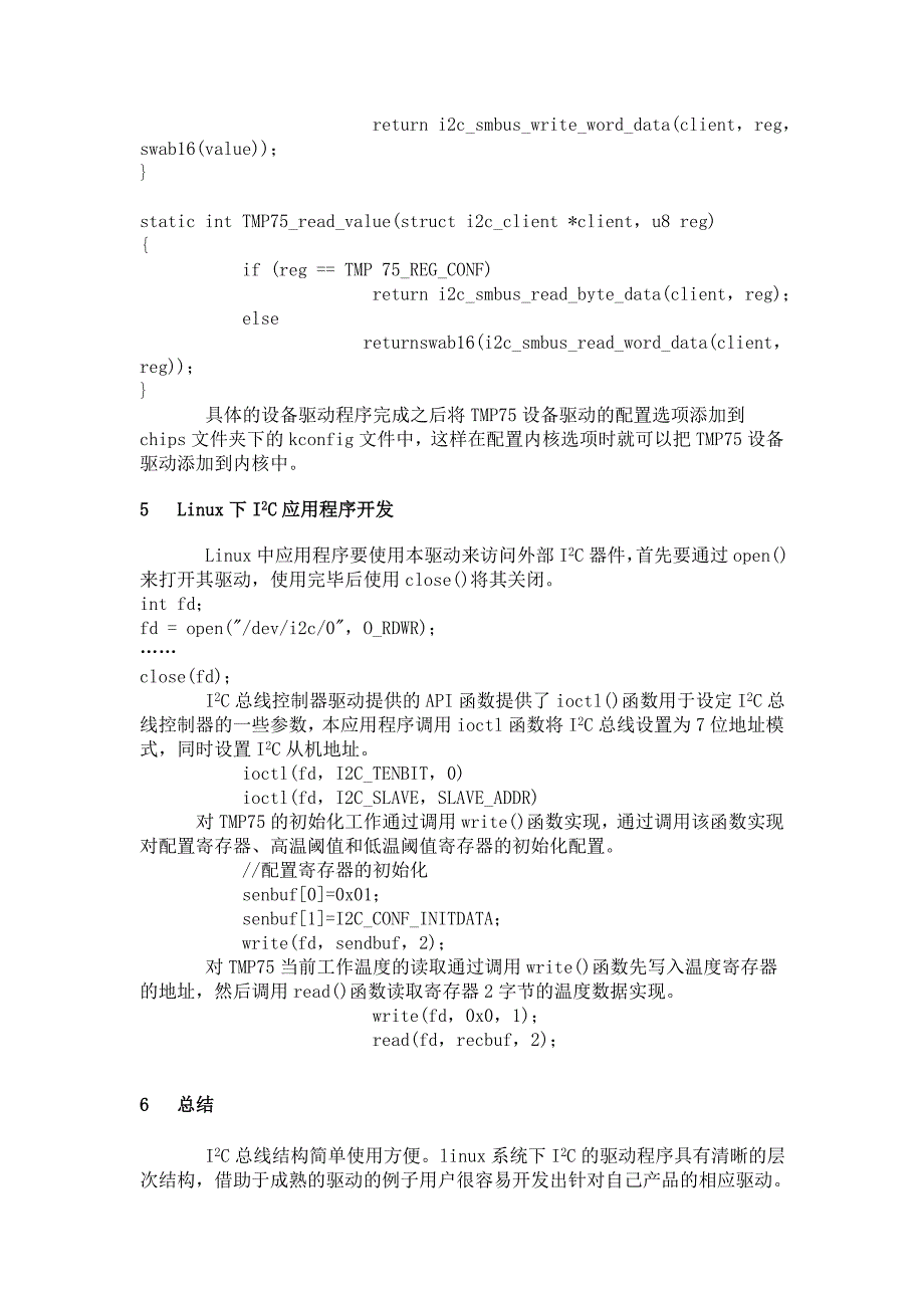 Linux下I2C设备驱动开发和实现_第4页