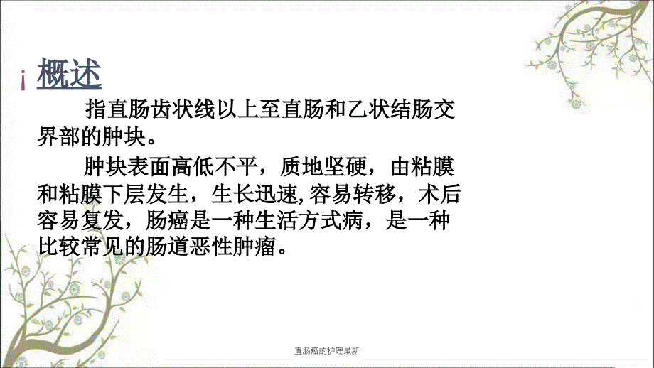 直肠癌的护理最新课件_第3页