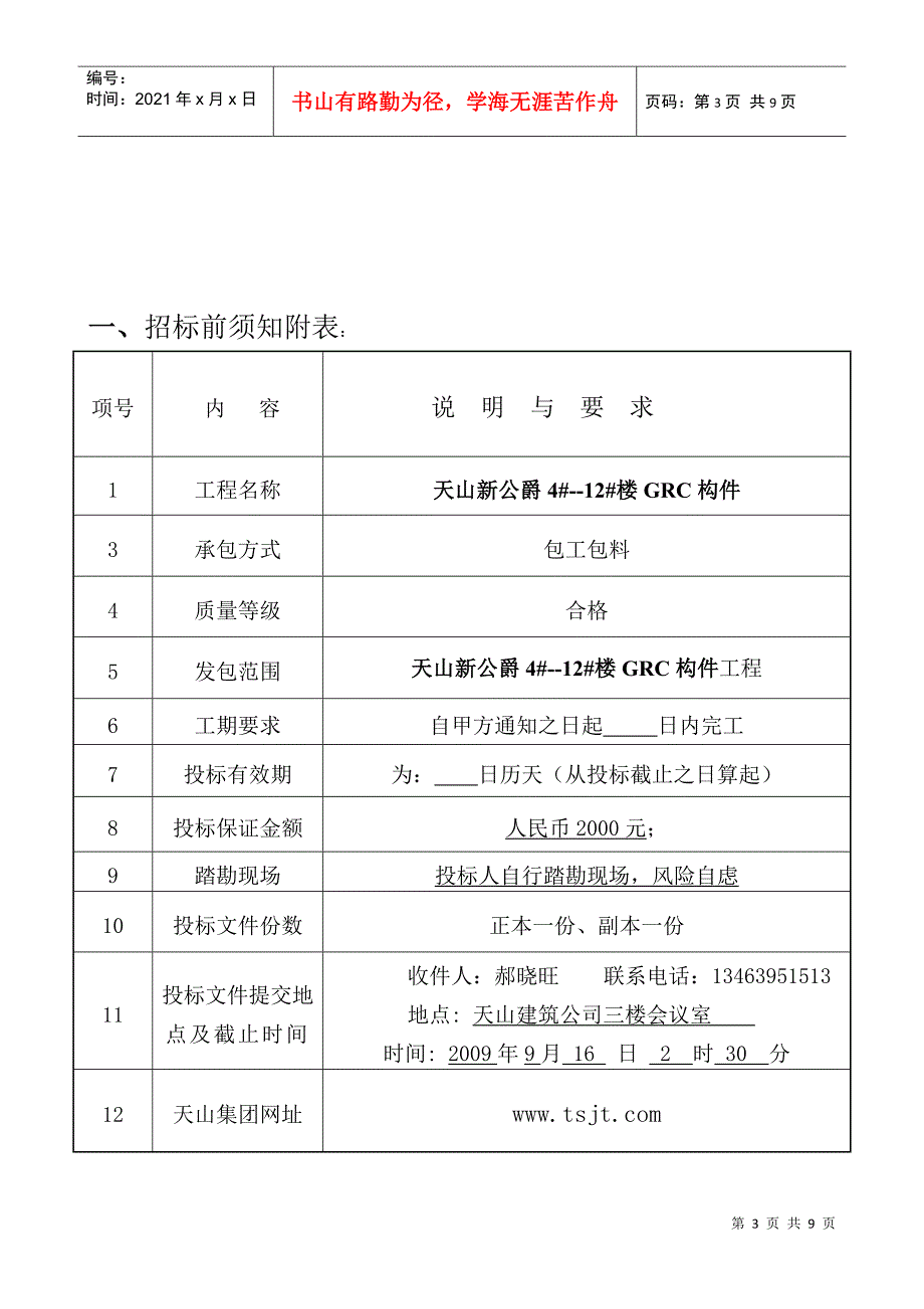 河北天山实业集团建筑工程有限公司_第3页