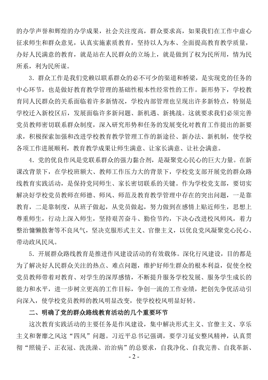 参加党的群众路线教育实践活动心得体会1_第2页