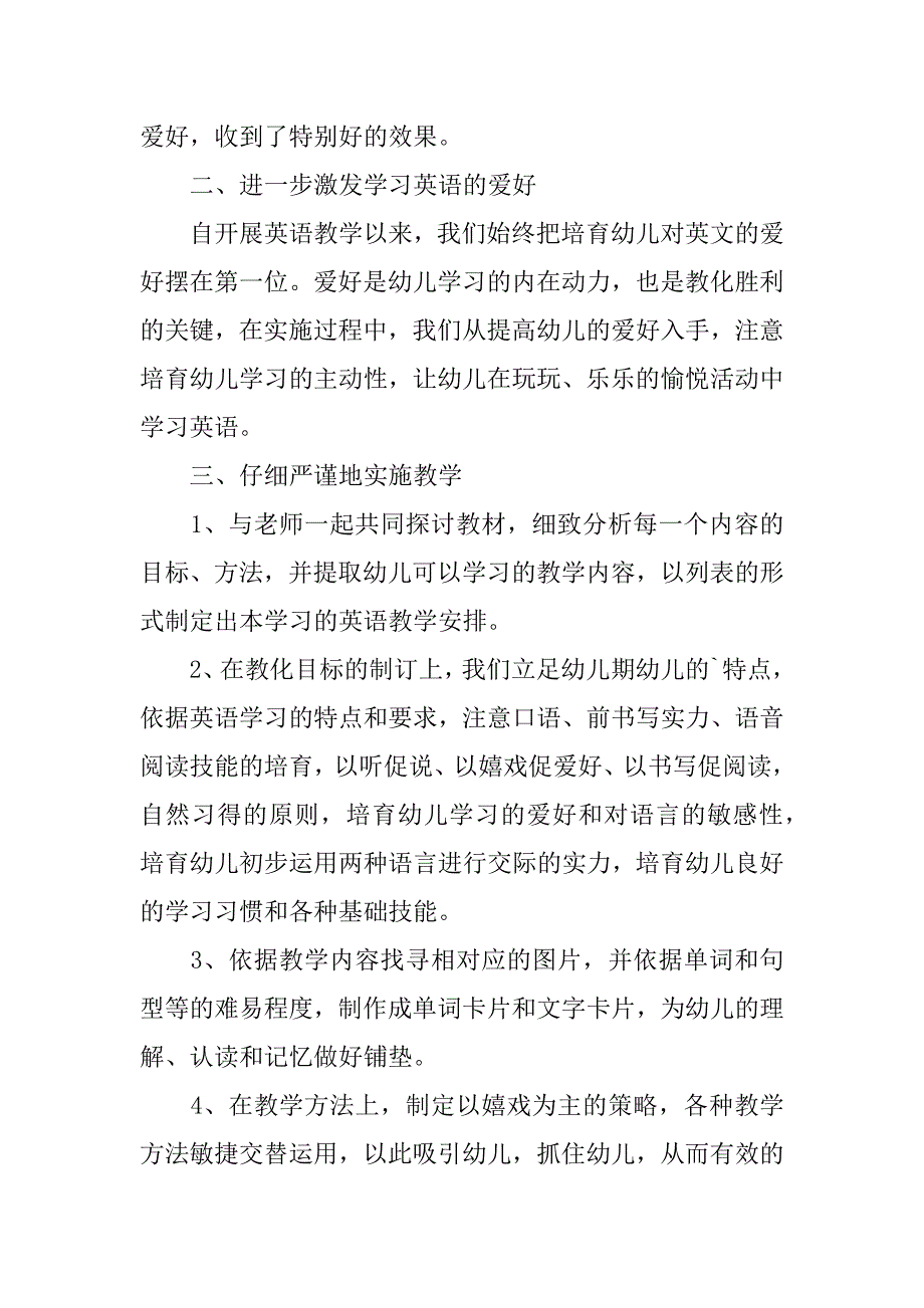 2023年学前班教学总结模板六篇_第2页