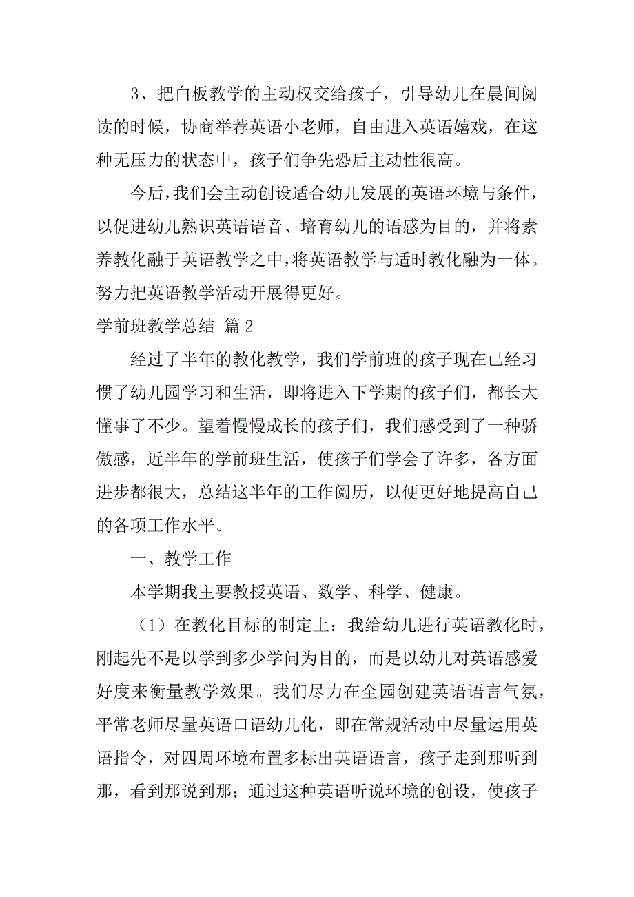 2023年学前班教学总结模板六篇_第4页