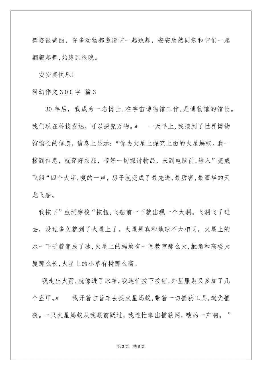 科幻作文300字7篇_第3页