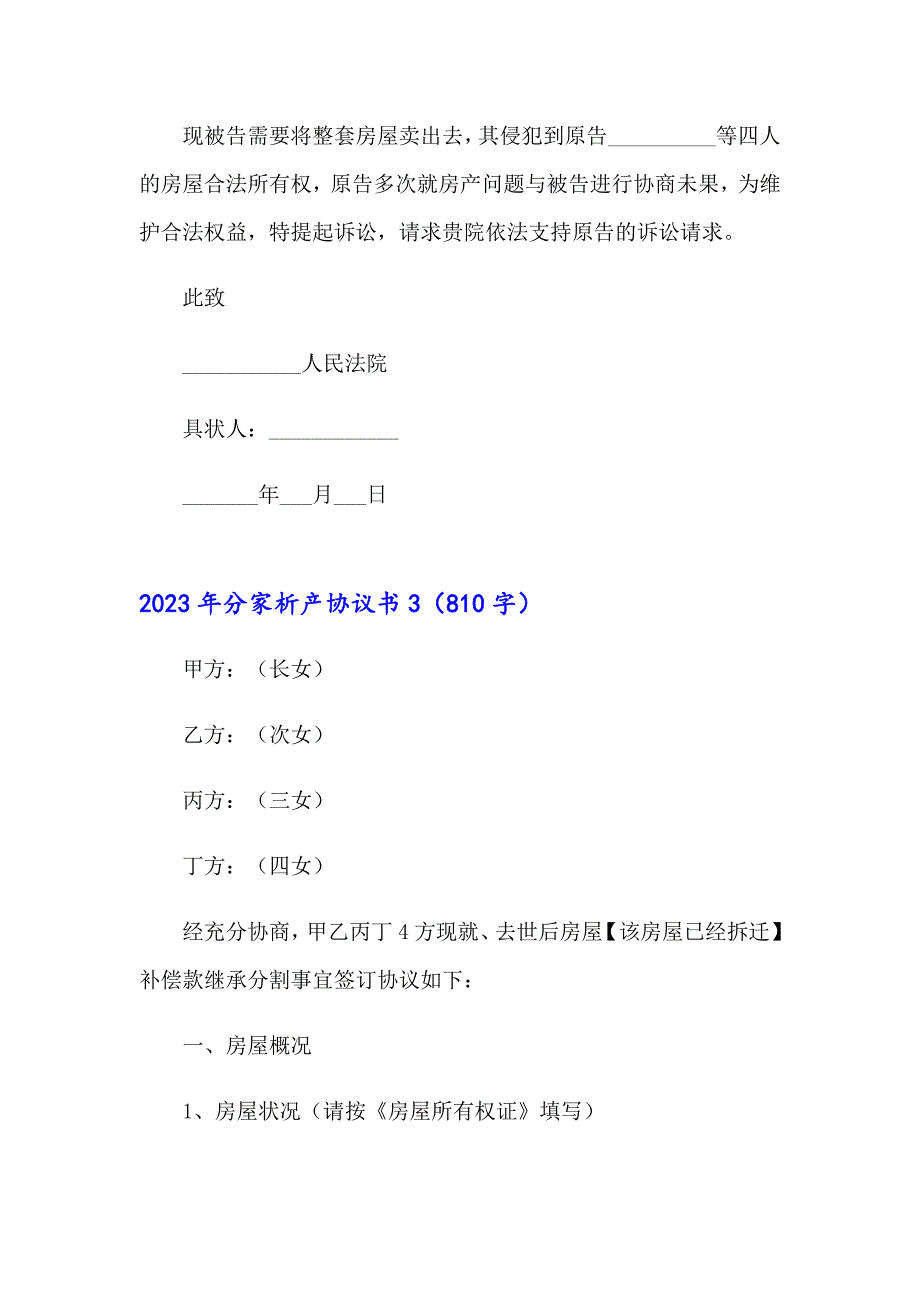 2023年分家析产协议书_第4页