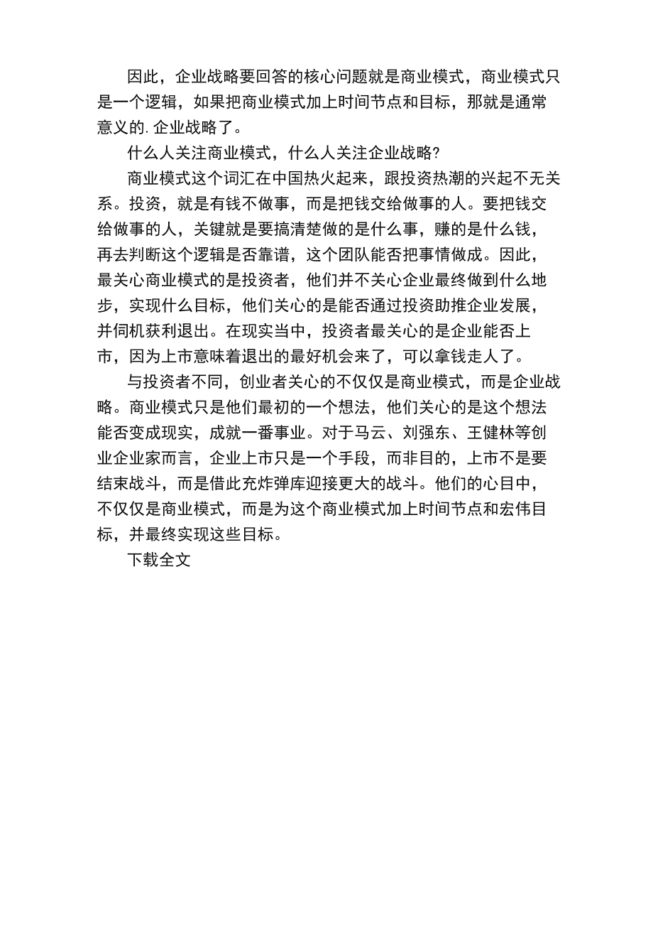 企业战略与商业模式_第2页