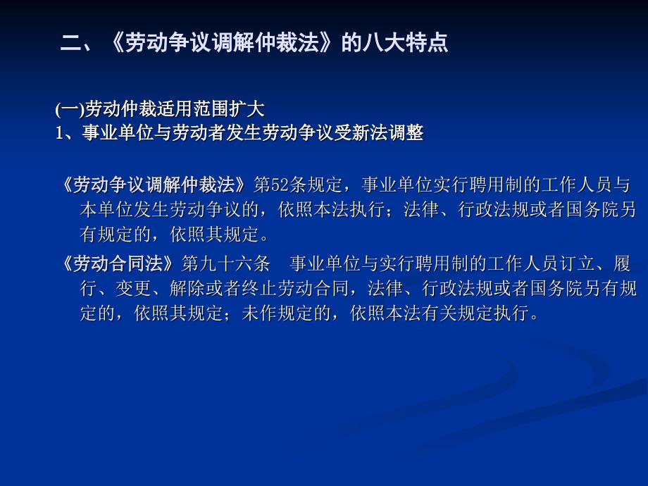 劳动争议处理及风险防范课件_第5页
