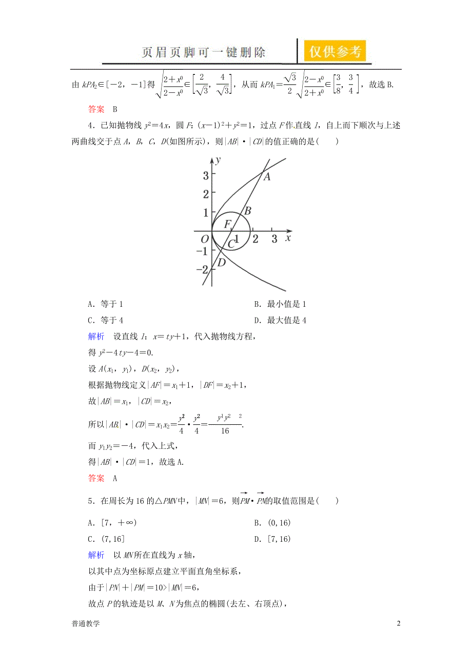 教师典型例题专讲高三数学一轮提能一日一讲11月21日学校材料_第2页