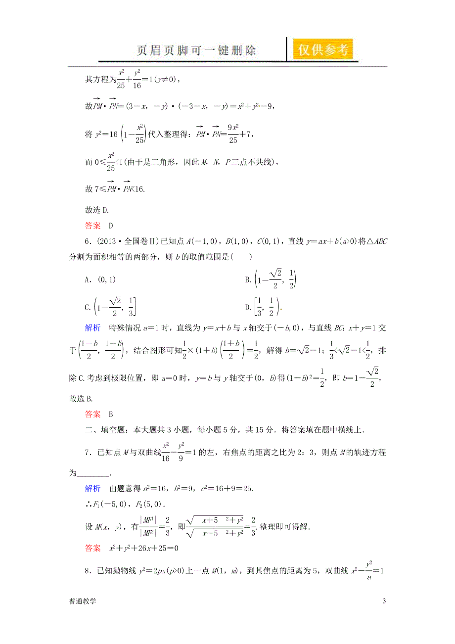 教师典型例题专讲高三数学一轮提能一日一讲11月21日学校材料_第3页