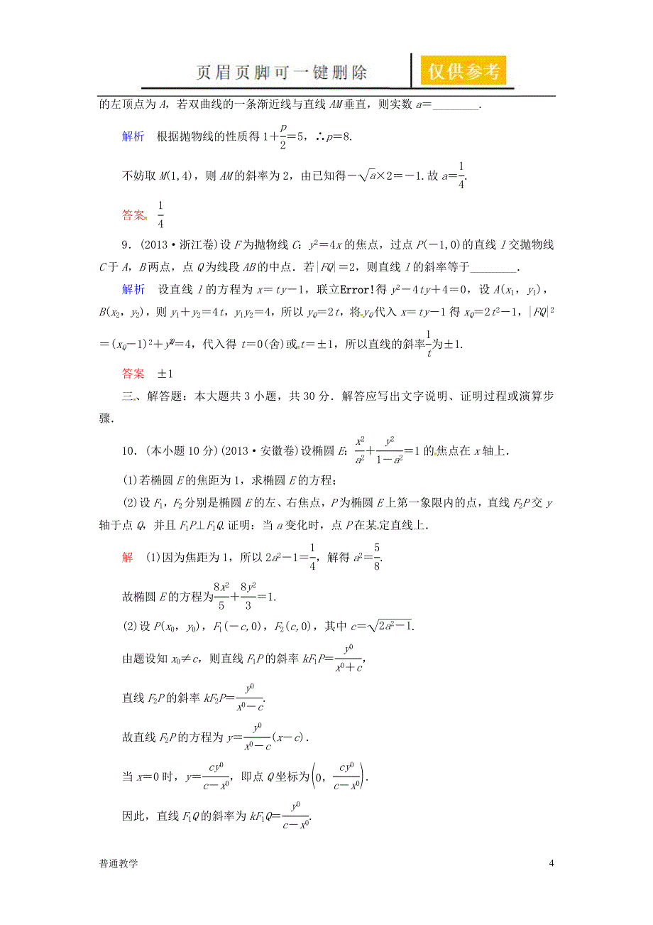 教师典型例题专讲高三数学一轮提能一日一讲11月21日学校材料_第4页