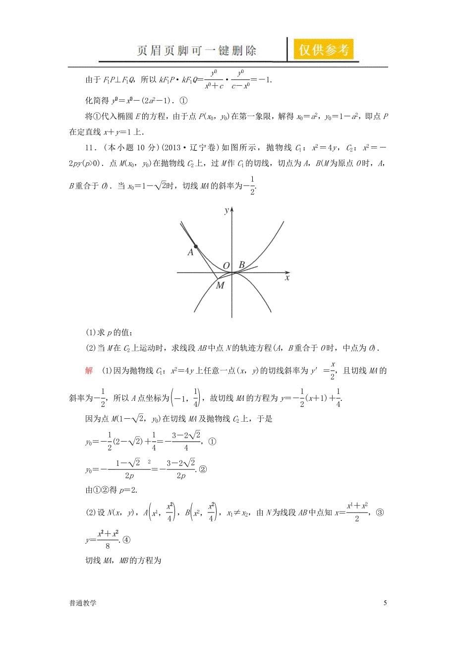 教师典型例题专讲高三数学一轮提能一日一讲11月21日学校材料_第5页