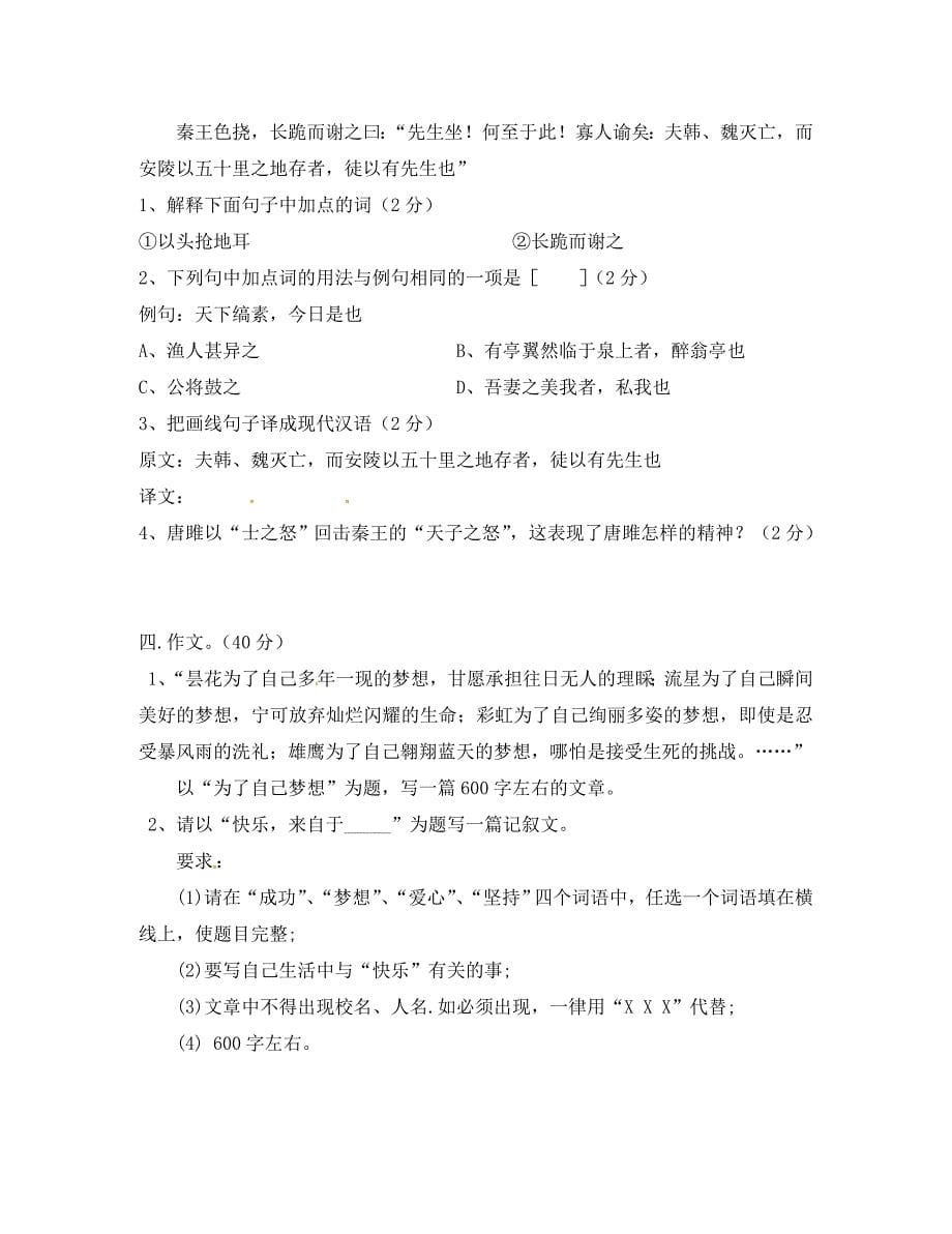 河南省开封市九年级语文第一次10月月考试题普通班无答案新人教版_第5页