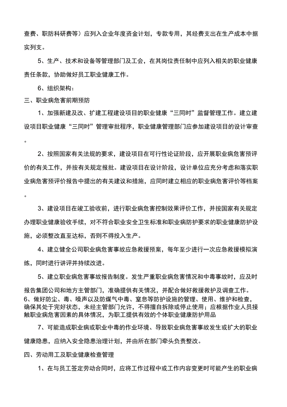 职业病危害辨识及风险评估_第2页