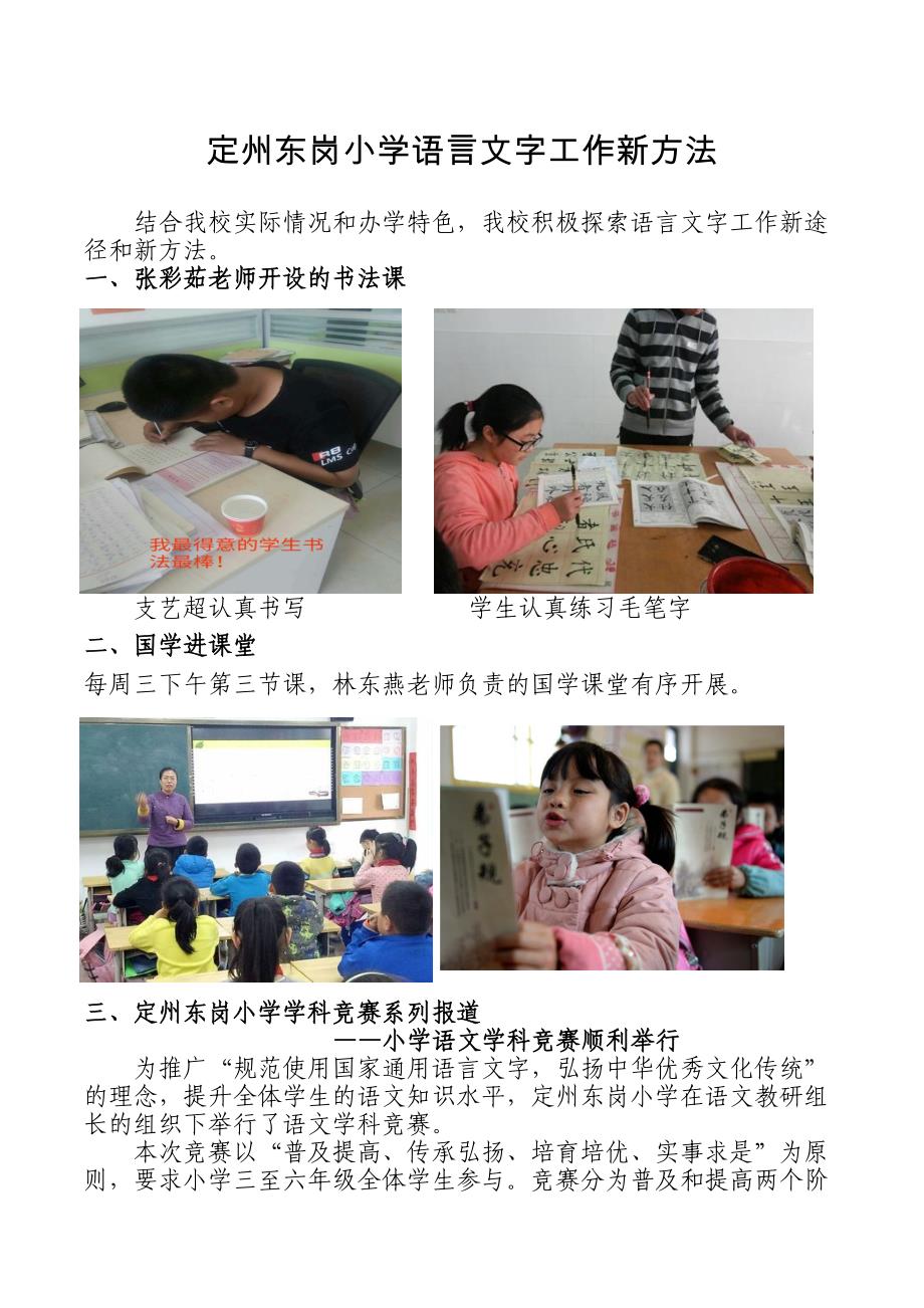 定州东岗小学语言文字工作新方法_第1页