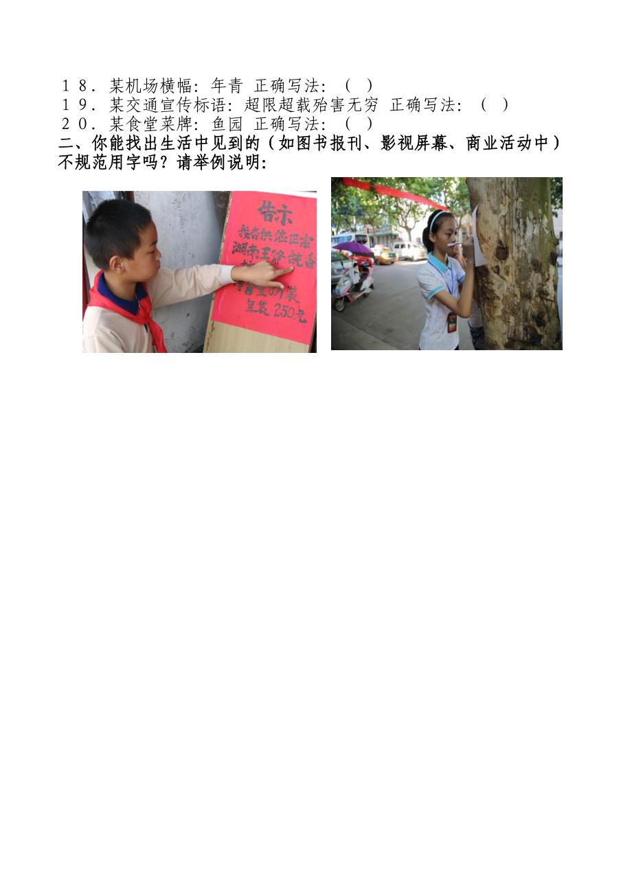 定州东岗小学语言文字工作新方法_第4页