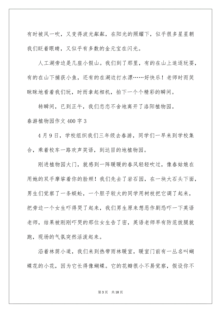 2023春游植物园作文400字范文.docx_第3页