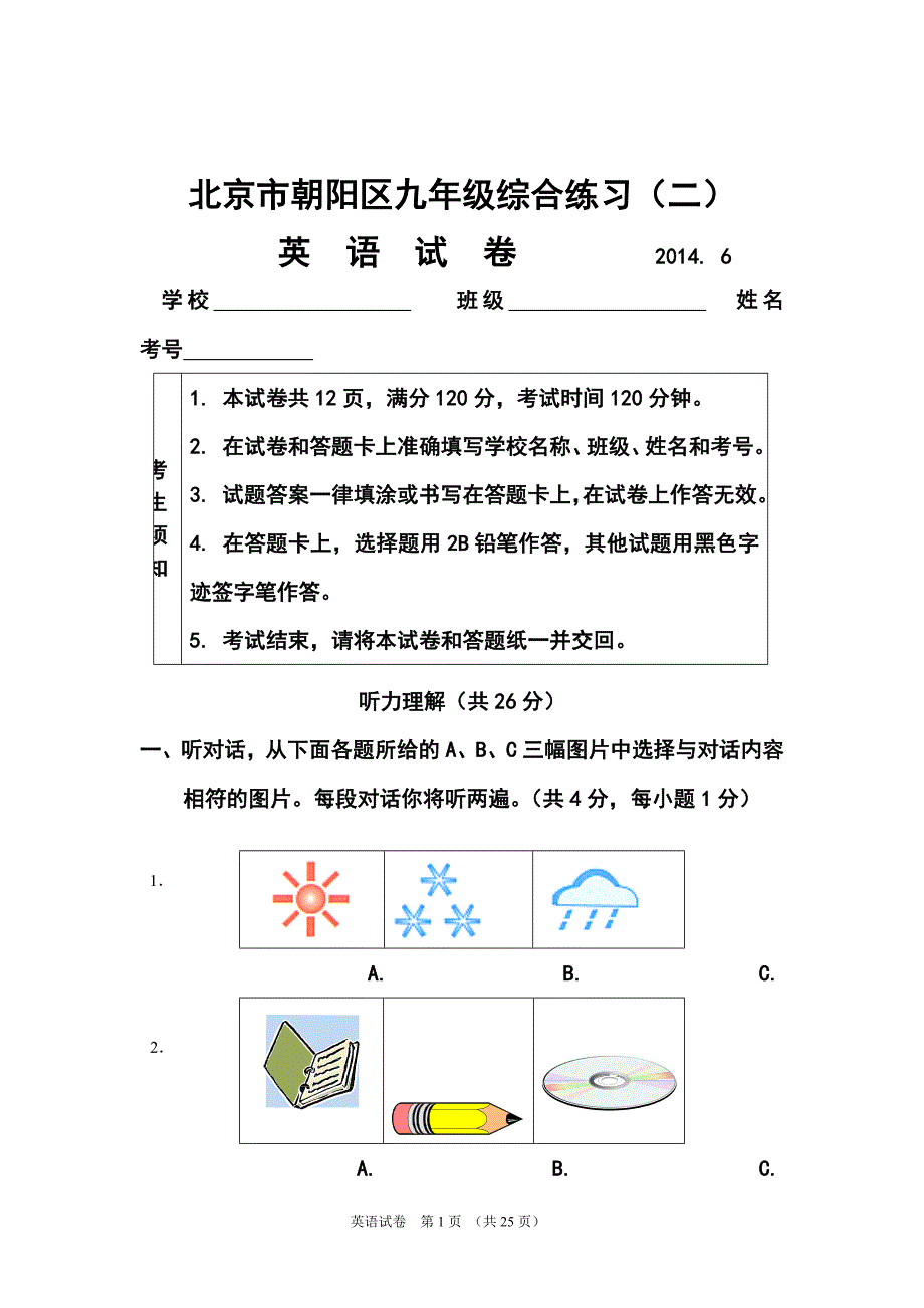 北京市朝阳区中考二模英语试题及答案_第1页