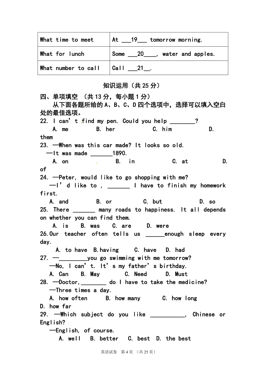 北京市朝阳区中考二模英语试题及答案_第4页