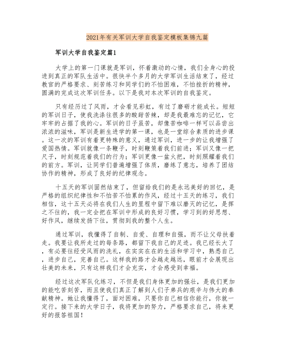 2021年有关军训大学自我鉴定模板集锦九篇_第1页